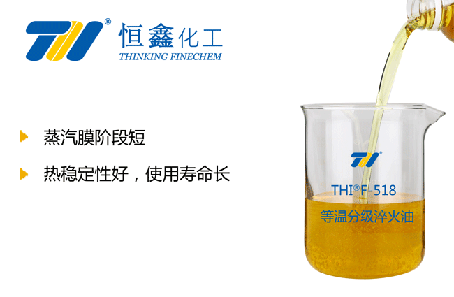 等温分级淬火油_等温淬火油