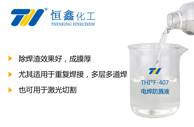 电焊防溅液_焊接防溅液
