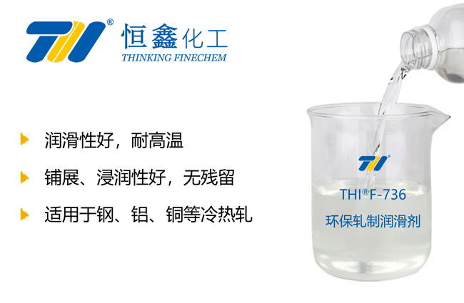 轧制润滑剂_无色环保轧制润滑剂