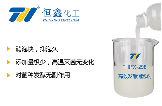 发酵用消泡剂_制药消泡剂