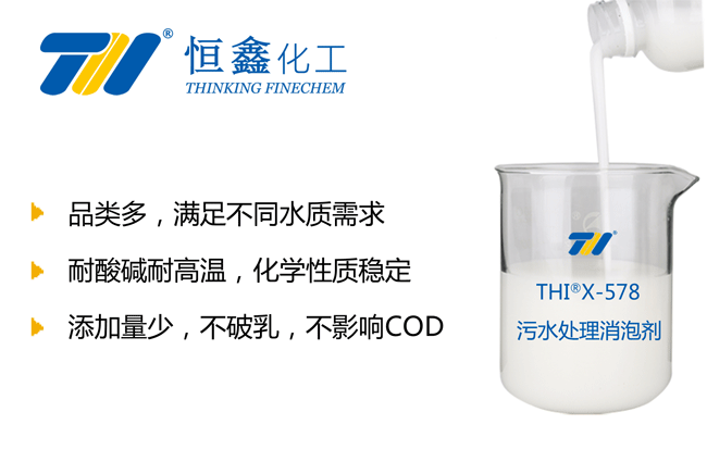 污水处理消泡剂_污水处理消泡剂生产厂家