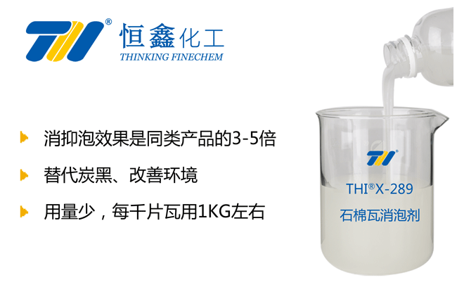 石棉瓦消泡剂_水泥石棉瓦消泡剂