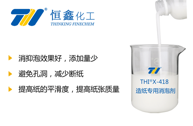 造纸消泡剂_抄纸消泡剂