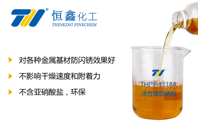 水性漆防锈剂_油漆防锈剂